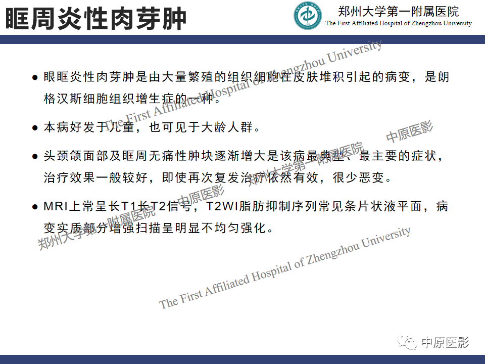 【病例】眼眶周围淋巴瘤1例CT及MR-16