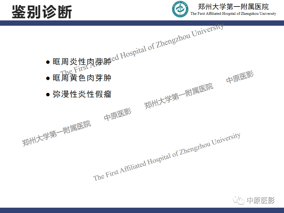 【病例】眼眶周围淋巴瘤1例CT及MR-15