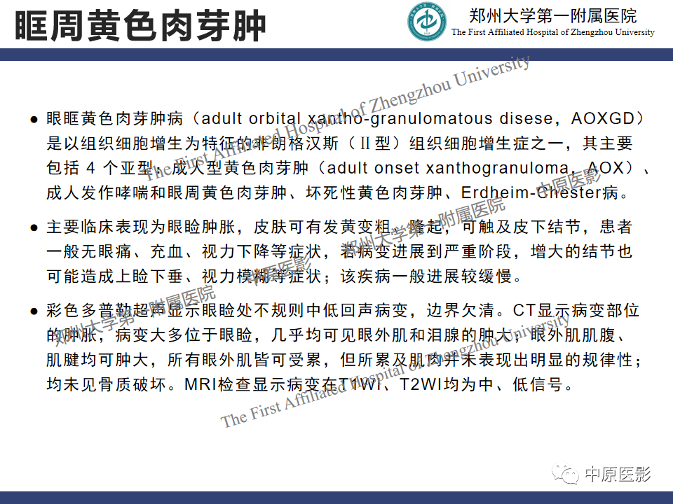 【病例】眼眶周围淋巴瘤1例CT及MR-18