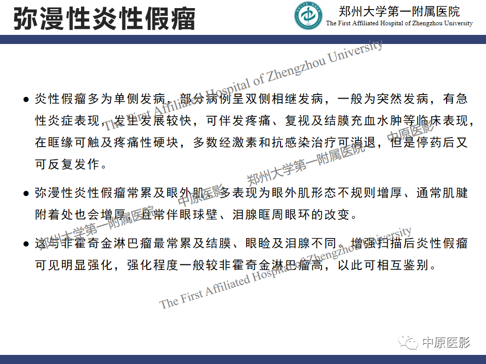 【病例】眼眶周围淋巴瘤1例CT及MR-21