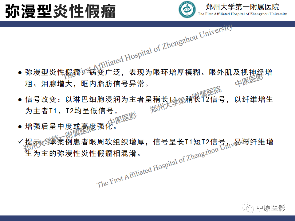 【病例】眼眶周围淋巴瘤1例CT及MR-20