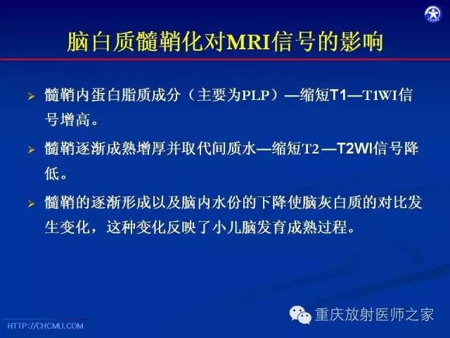 【PPT】脑白质髓鞘化及相关疾病的MRI表现-5