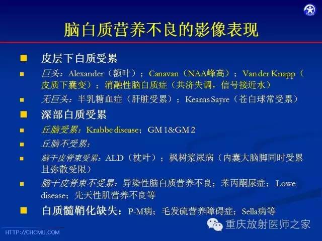 【PPT】脑白质髓鞘化及相关疾病的MRI表现-20