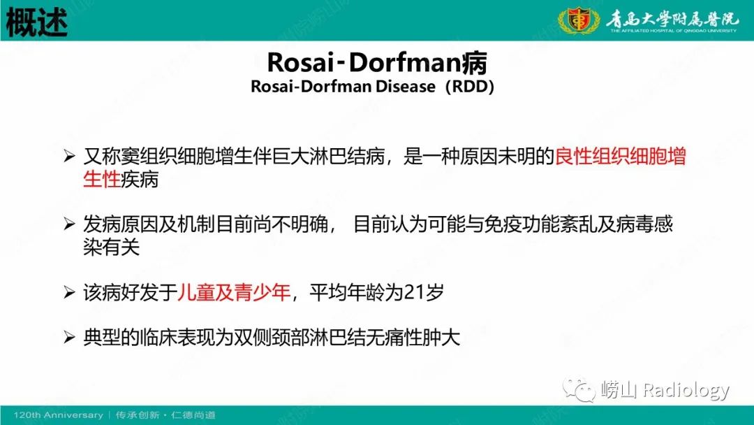 【病例】Rosai-Dorfman病 & 套细胞淋巴瘤-15