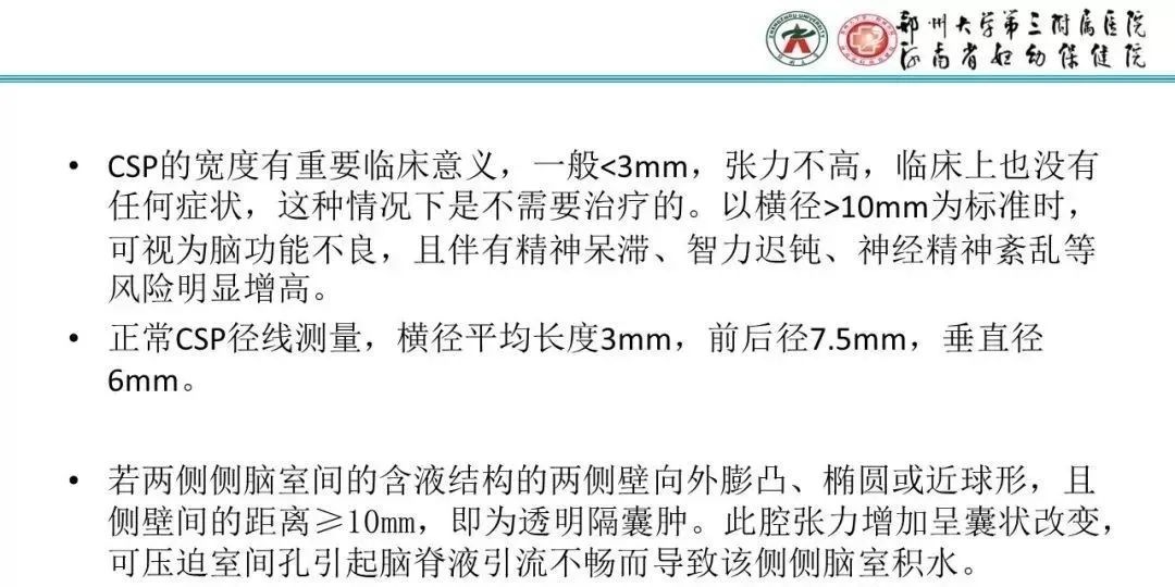 【PPT】透明隔腔的影像表现及临床意义-19