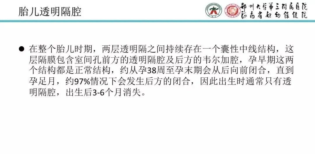 【PPT】透明隔腔的影像表现及临床意义-8