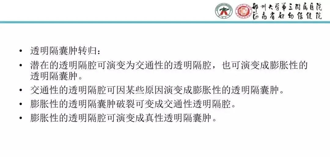 【PPT】透明隔腔的影像表现及临床意义-24