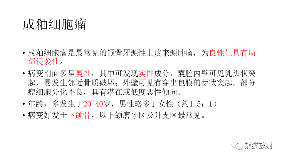 【病例】下颌骨成釉细胞瘤2例CT-20