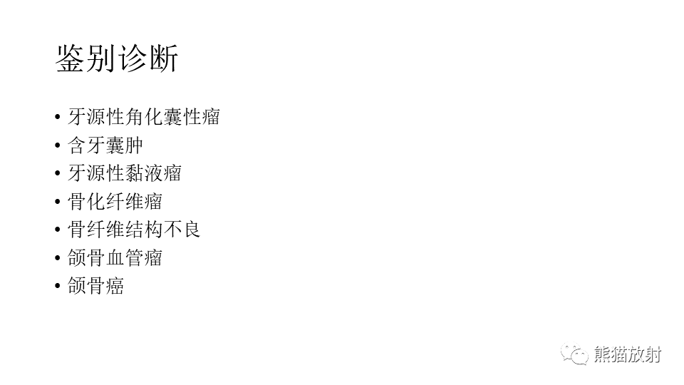 【病例】下颌骨成釉细胞瘤2例CT-25