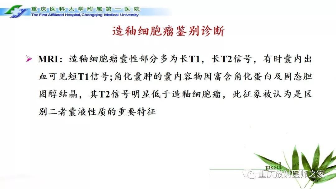 【PPT】颌骨常见肿瘤及肿瘤样病变的CT诊断及鉴别诊断-36