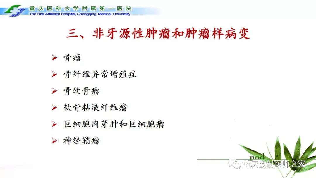 【PPT】颌骨常见肿瘤及肿瘤样病变的CT诊断及鉴别诊断-43