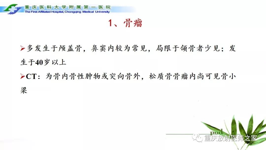 【PPT】颌骨常见肿瘤及肿瘤样病变的CT诊断及鉴别诊断-44