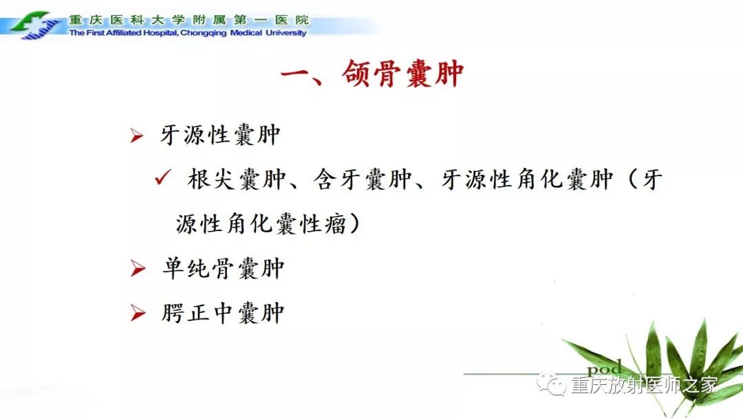 【PPT】颌骨常见肿瘤及肿瘤样病变的CT诊断及鉴别诊断-5