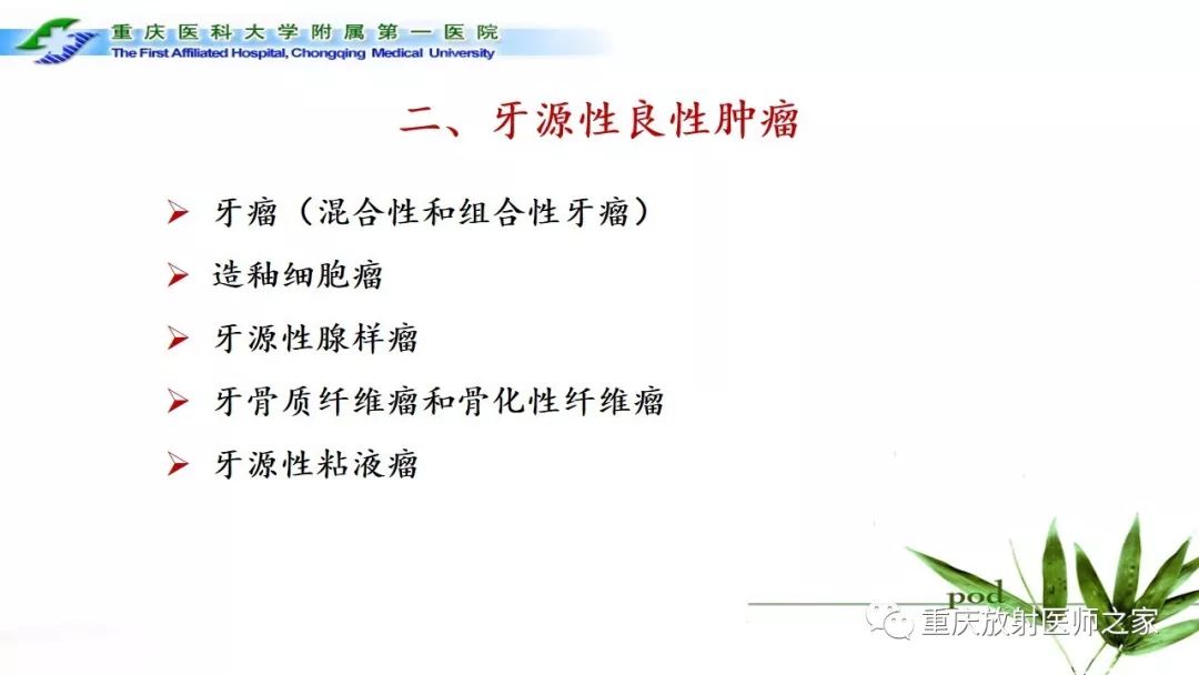 【PPT】颌骨常见肿瘤及肿瘤样病变的CT诊断及鉴别诊断-18