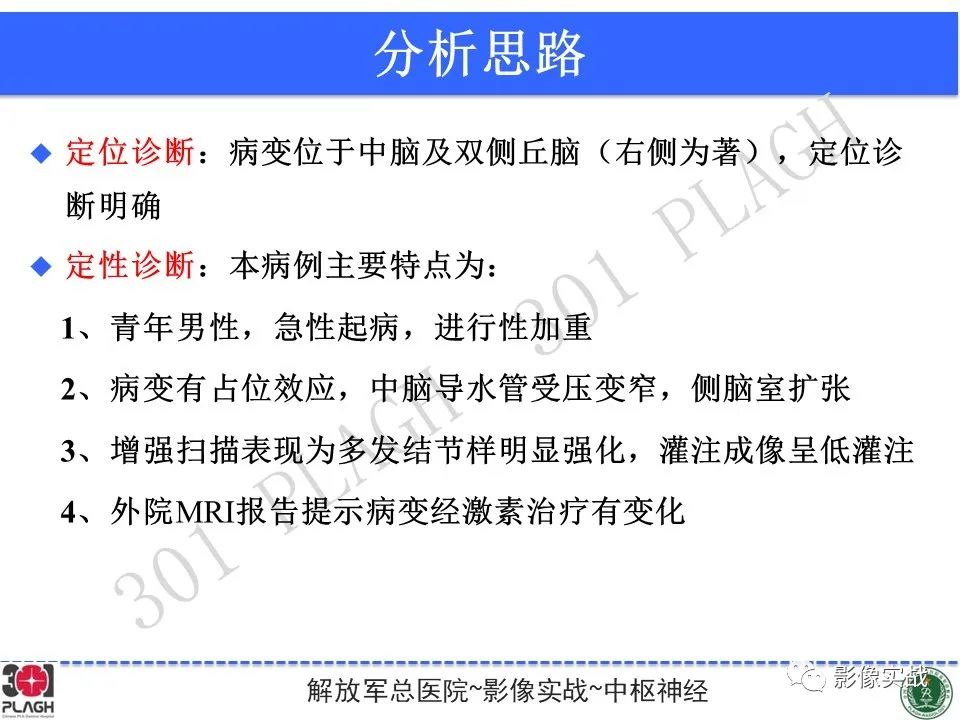 【病例】中枢神经系统生殖细胞肿瘤1例MR-29