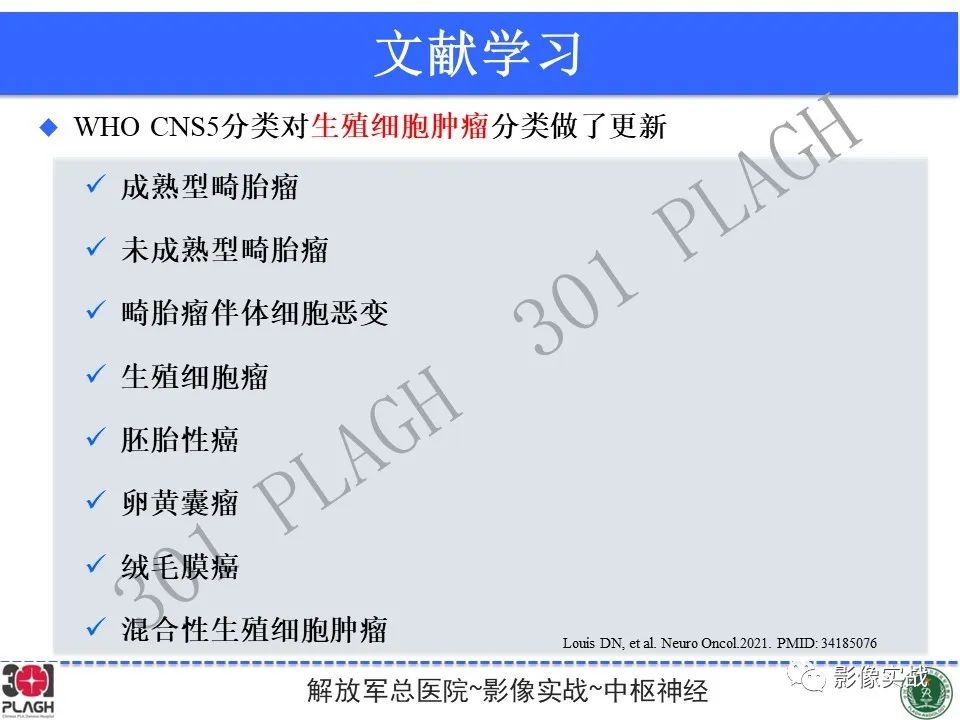 【病例】中枢神经系统生殖细胞肿瘤1例MR-34