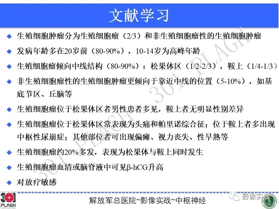 【病例】中枢神经系统生殖细胞肿瘤1例MR-35