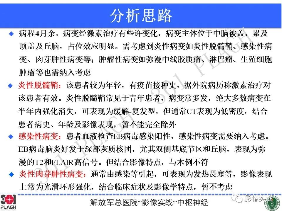 【病例】中枢神经系统生殖细胞肿瘤1例MR-30