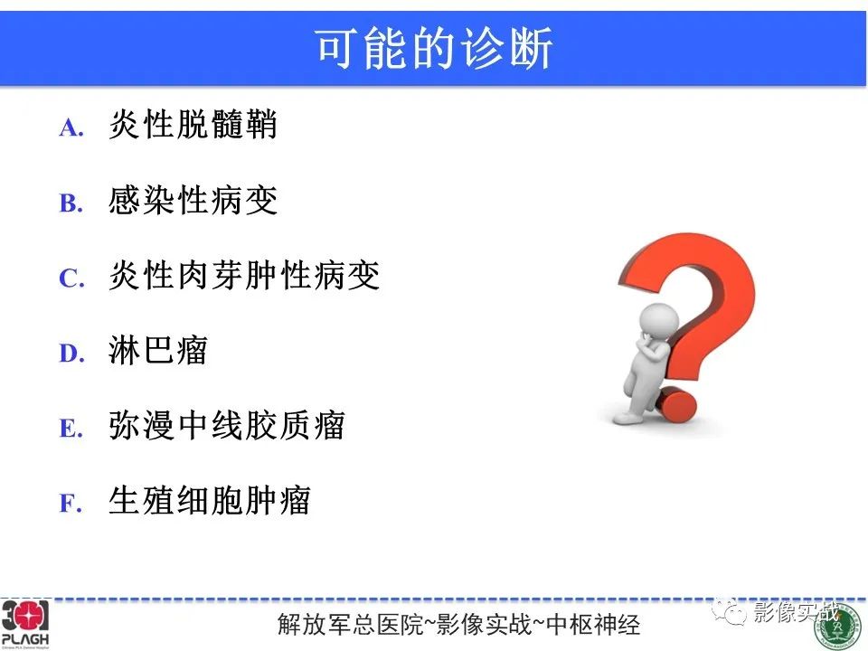 【病例】中枢神经系统生殖细胞肿瘤1例MR-27