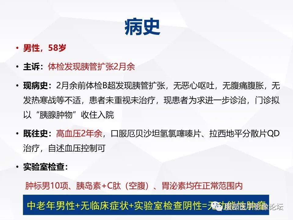 【病例】胰腺导管内神经内分泌肿瘤1例CT及MR-19