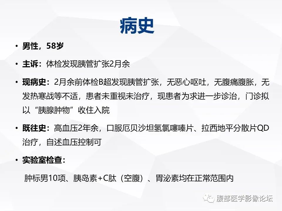 【病例】胰腺导管内神经内分泌肿瘤1例CT及MR-2