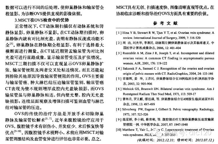 【病例】卵巢静脉综合征病例及资料分享