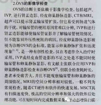 【病例】卵巢静脉综合征病例及资料分享