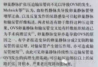 【病例】卵巢静脉综合征病例及资料分享