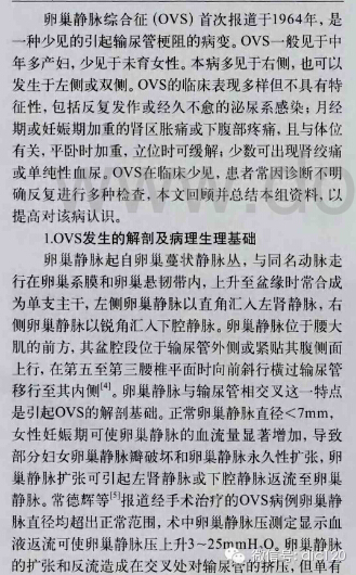 【病例】卵巢静脉综合征病例及资料分享