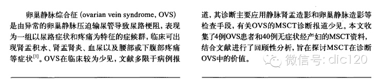 【病例】卵巢静脉综合征病例及资料分享