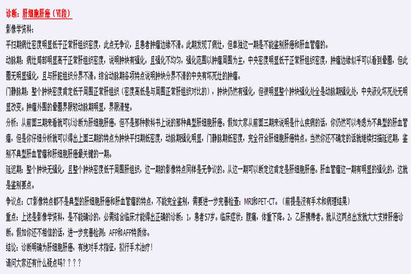 原发性肝癌的CT诊断