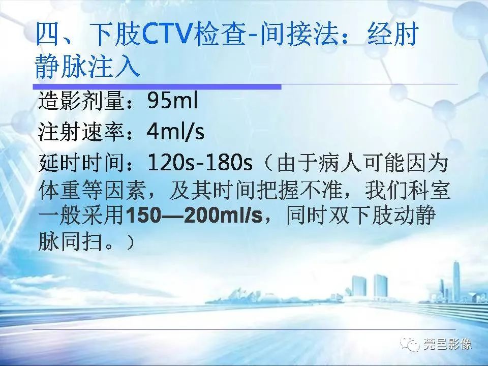 【PPT】浅谈下肢静脉CTV的应用体会-31
