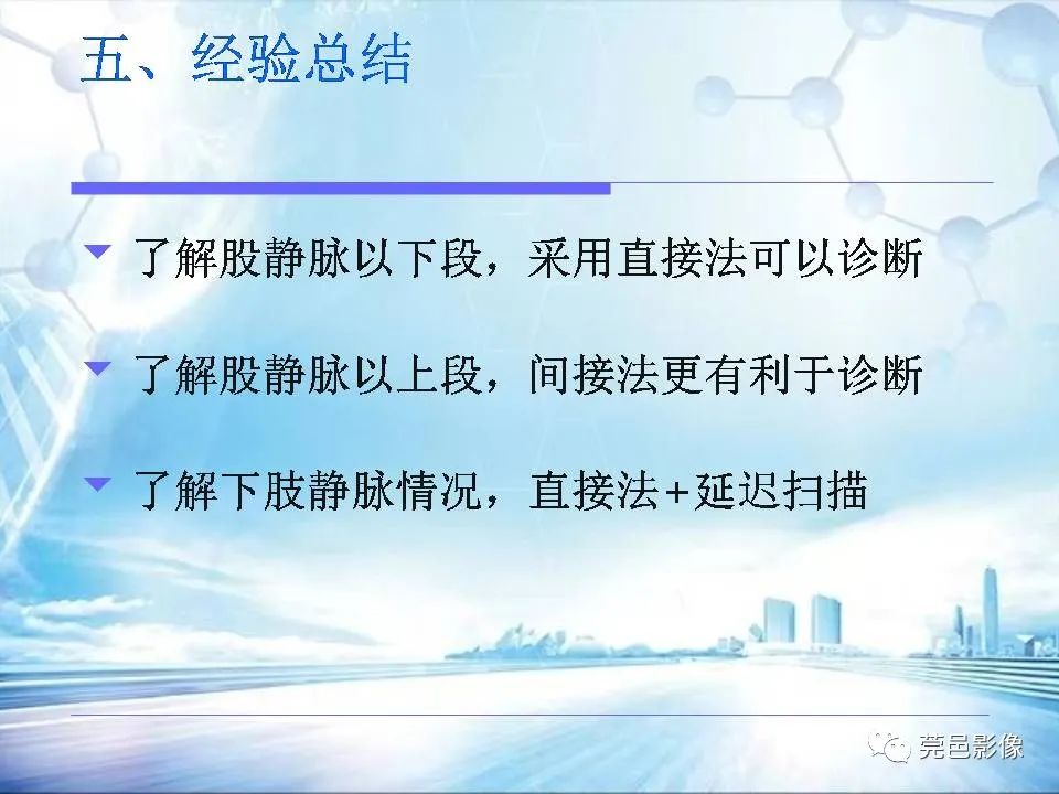 【PPT】浅谈下肢静脉CTV的应用体会-38