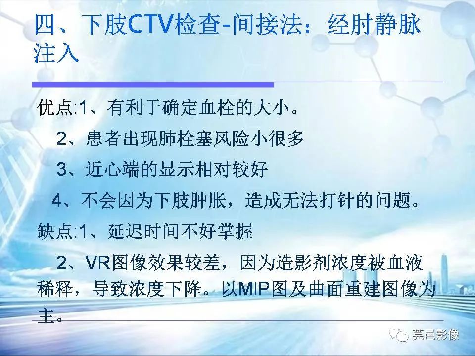 【PPT】浅谈下肢静脉CTV的应用体会-32