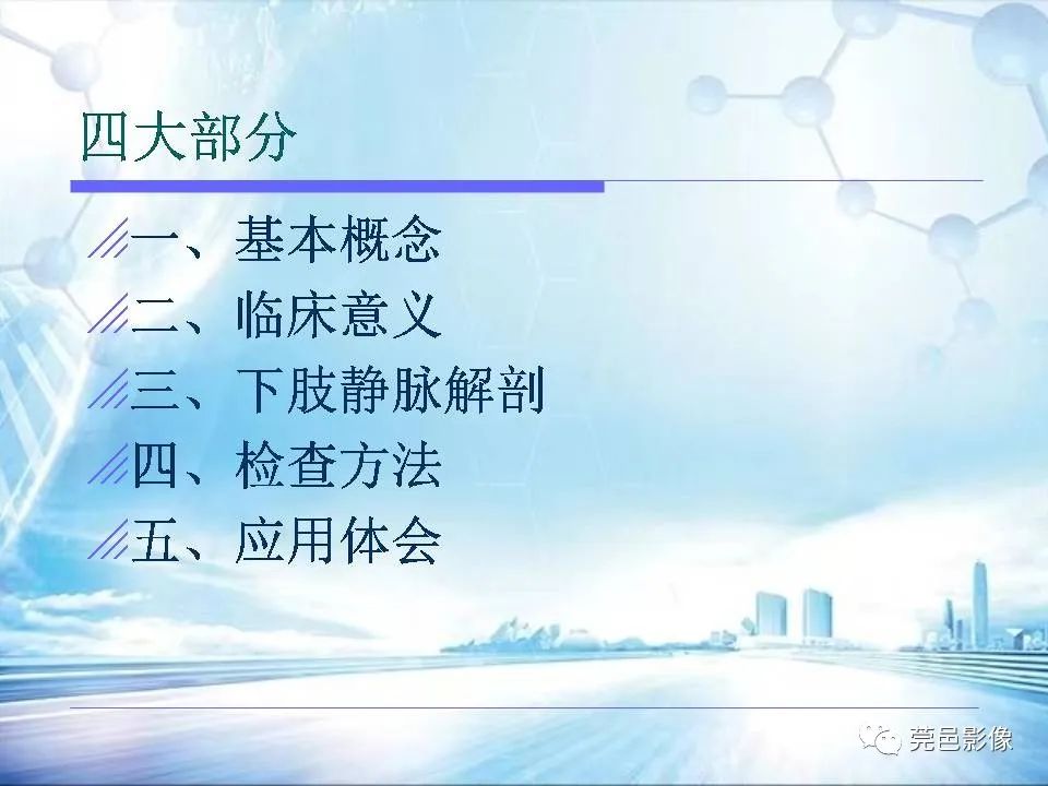 【PPT】浅谈下肢静脉CTV的应用体会-2