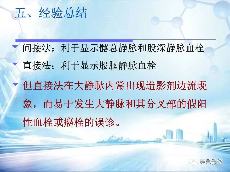 【PPT】浅谈下肢静脉CTV的应用体会-37
