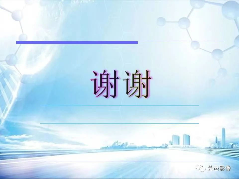 【PPT】浅谈下肢静脉CTV的应用体会-39