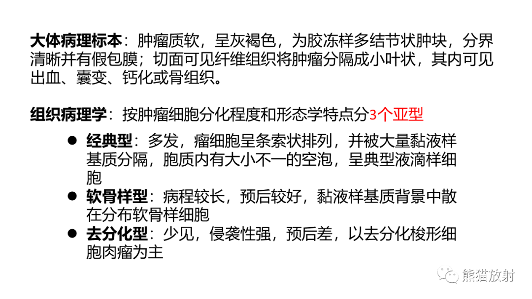 【病例】斜坡 & 骶骨脊索瘤各1例CT及MR-11