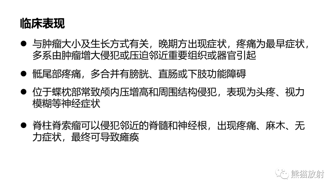 【病例】斜坡 & 骶骨脊索瘤各1例CT及MR-12