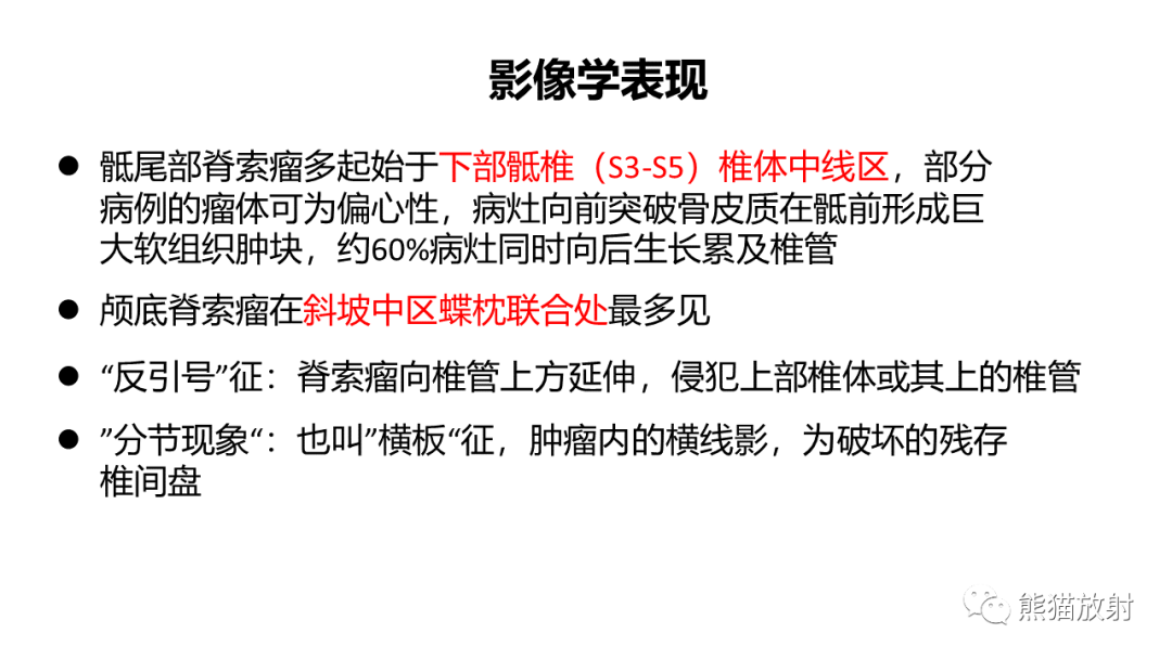 【病例】斜坡 & 骶骨脊索瘤各1例CT及MR-15