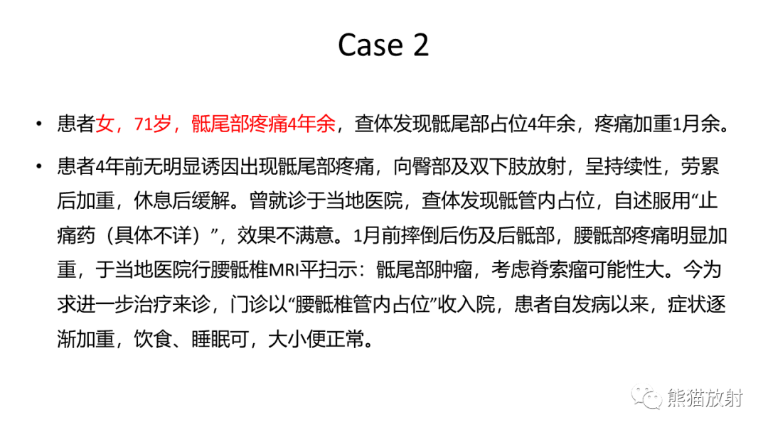 【病例】斜坡 & 骶骨脊索瘤各1例CT及MR-5