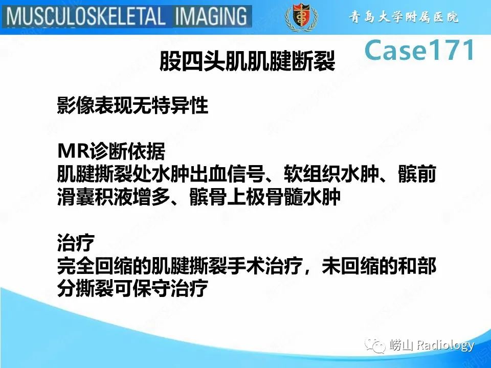 【PPT】股四头肌肌腱断裂-15