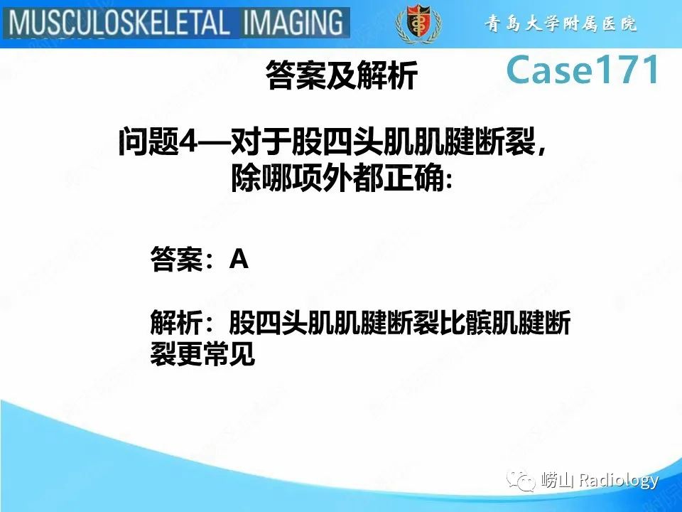 【PPT】股四头肌肌腱断裂-12