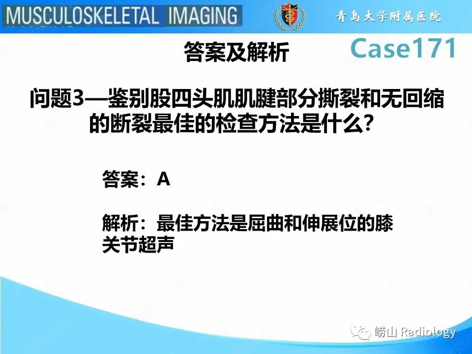 【PPT】股四头肌肌腱断裂-10