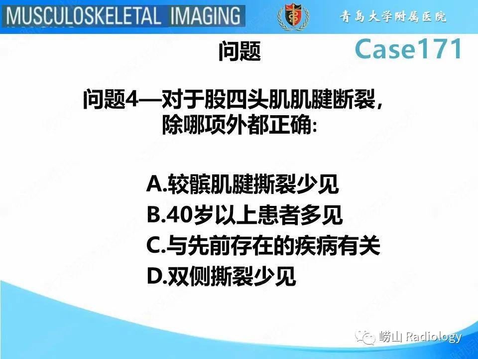 【PPT】股四头肌肌腱断裂-11
