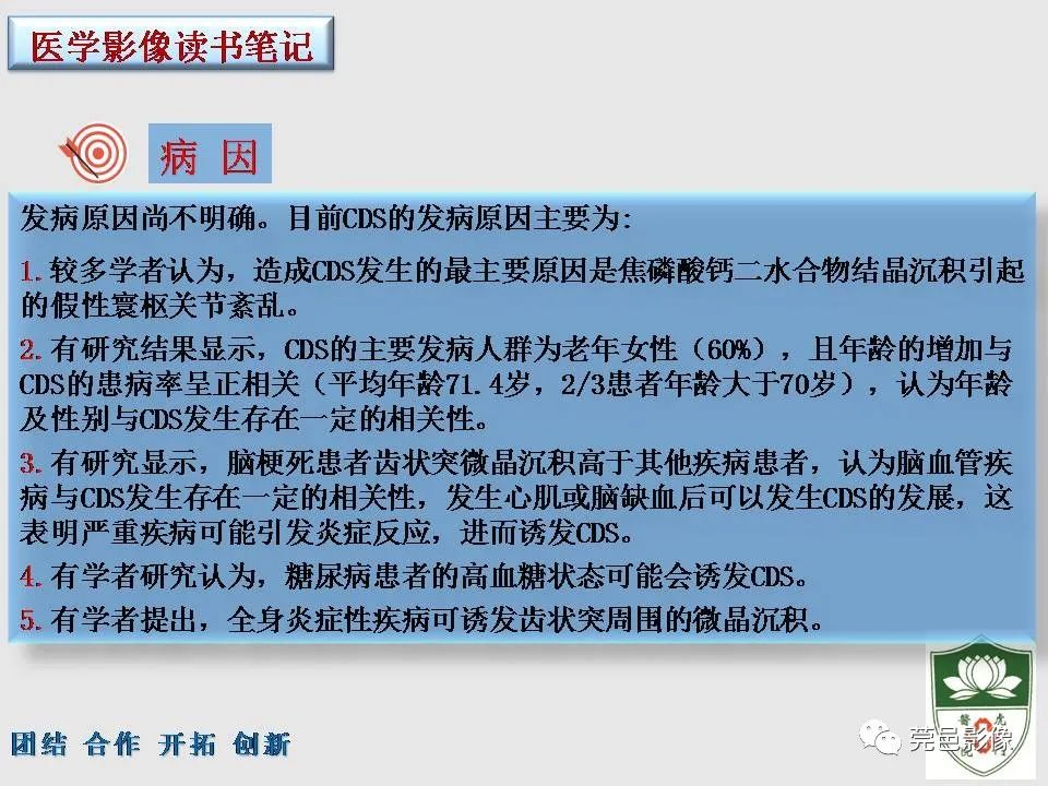 【PPT】齿状突加冠综合征-9
