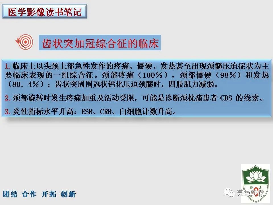 【PPT】齿状突加冠综合征-10