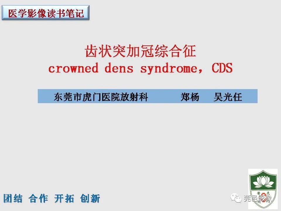 齿状突加冠综合征