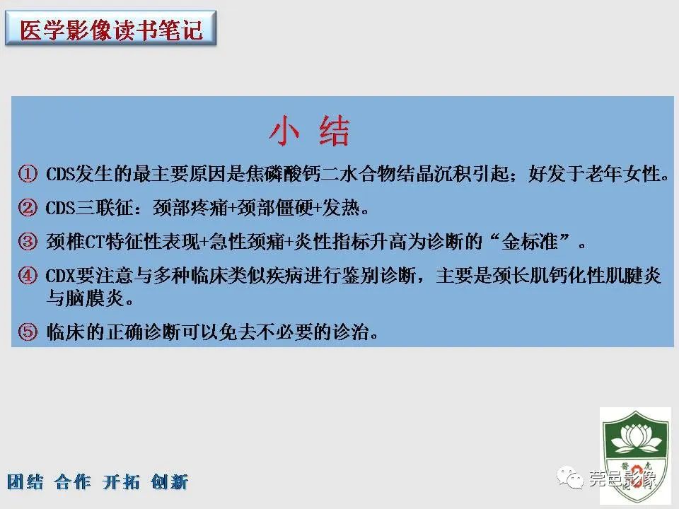 【PPT】齿状突加冠综合征-18