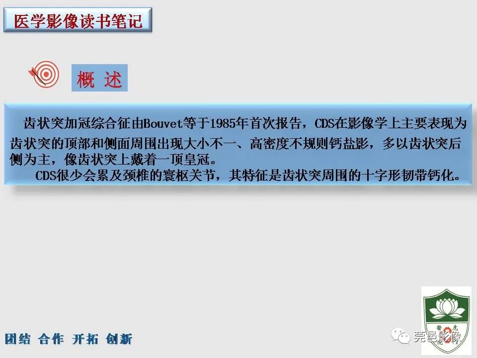 【PPT】齿状突加冠综合征-7